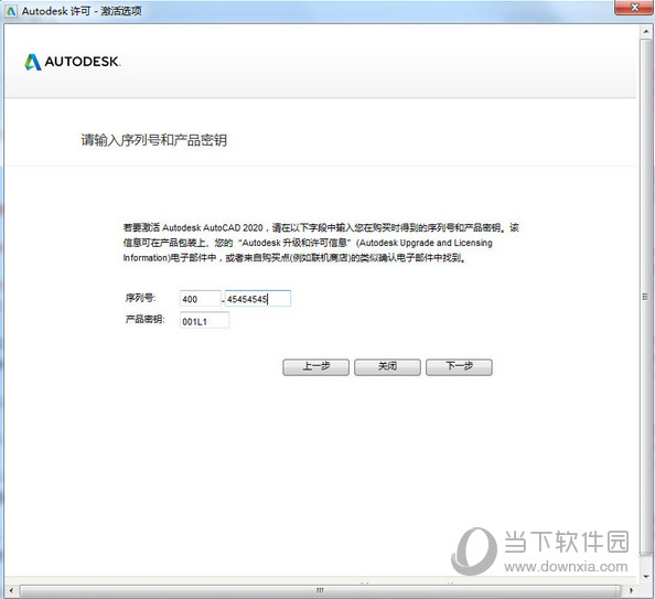 AutoCAD2020序列号和密钥