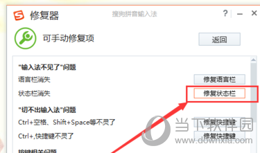 搜狗输入法状态栏不显示修复方法教程6
