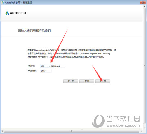 AutoCAD2019序列号和密钥