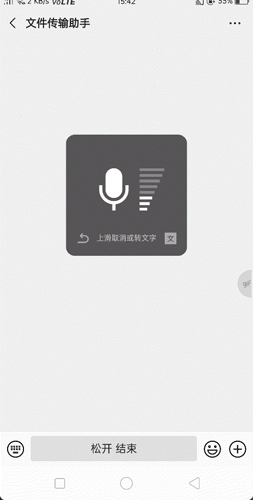微信语音输入快速转文字使用方法图2