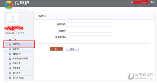 点击左边一栏的“修改密码”选项