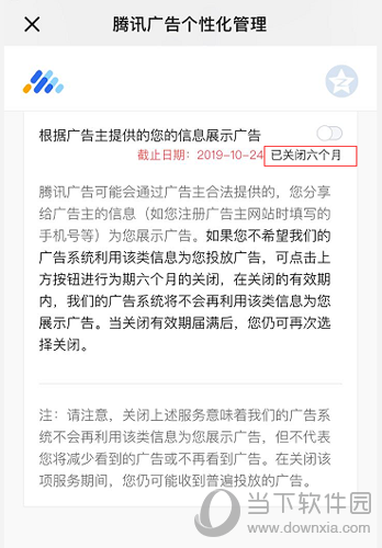 微信关闭广告方法教程图4