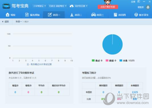 驾考宝典模拟考试错题统计查询方法图4