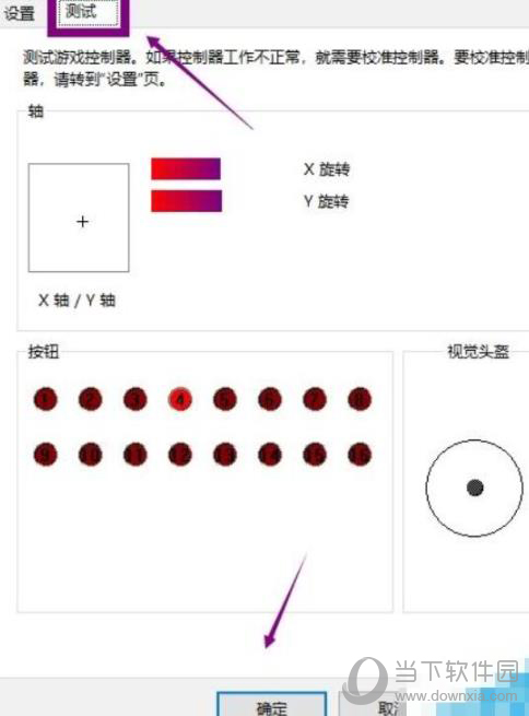 wegame手柄连接如何设置教程5