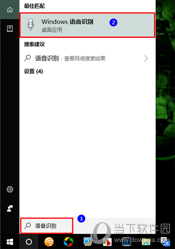 Win10语音输入设置方法教程图1
