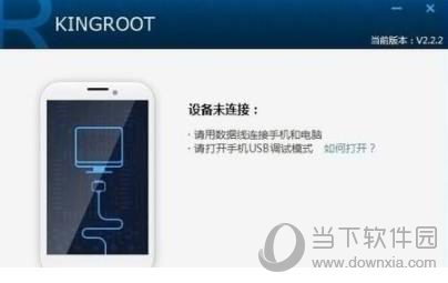 kingroot取消权限方法教程图1