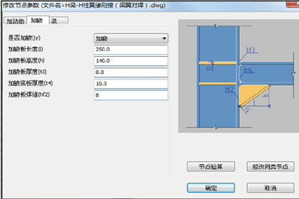 3D3S软件修改节点参数