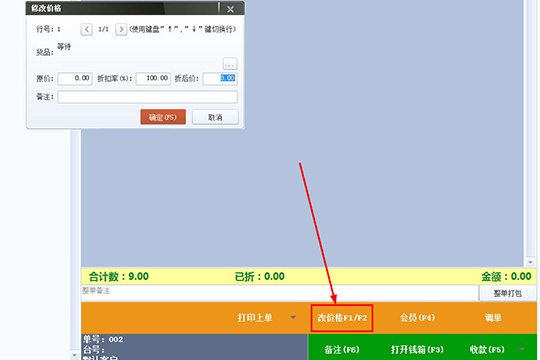 点击右下方的“改价格”选项