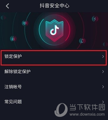 抖音怎么设置锁定保护方法教程图4