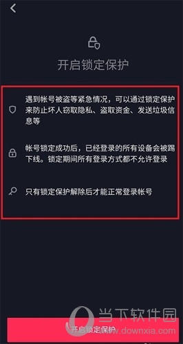 抖音怎么设置锁定保护方法教程图5