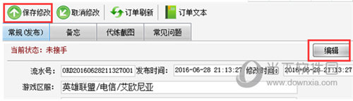 代练通撤销发布订单方法