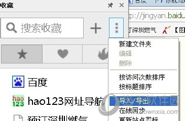 傲游云浏览器收藏夹导入方法教程3