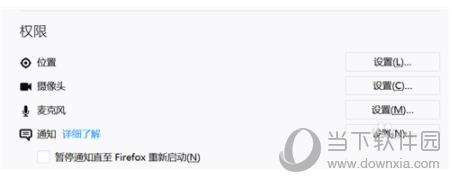 火狐浏览器打开权限设置方法教程4