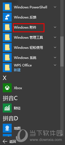 Win10便签功能打开方法2