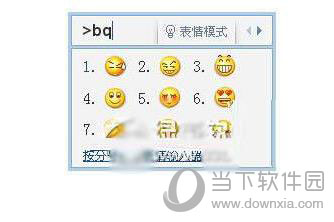 ,电脑QQ输入法输入法发送表情方法4