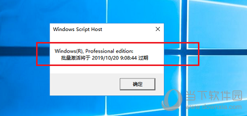 Win10激活到期时间查询方法2