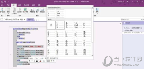 OneNote代码高亮方法教程5