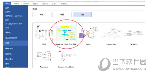 MindMapper16创建流程图