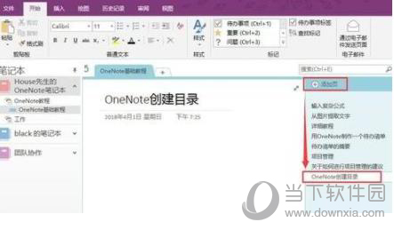 OneNote笔记目录创建方法1