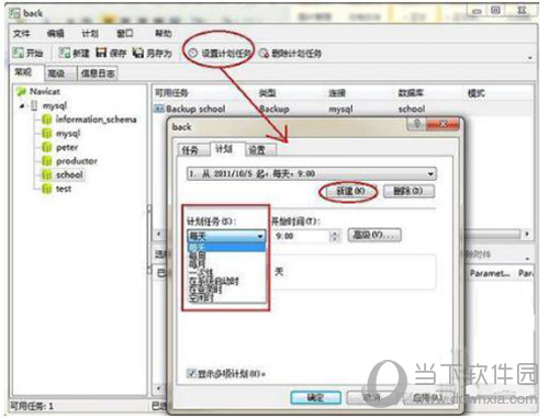 Navicat for MySQL设置计划任务
