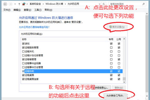 RdClient设置远程功能