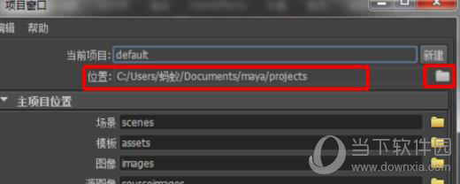 Maya设置工程目录方法4