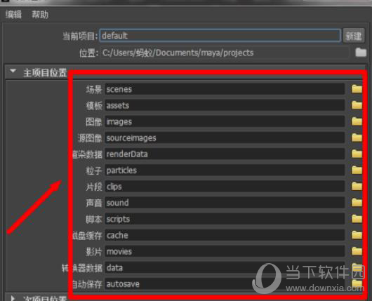 Maya设置工程目录方法5
