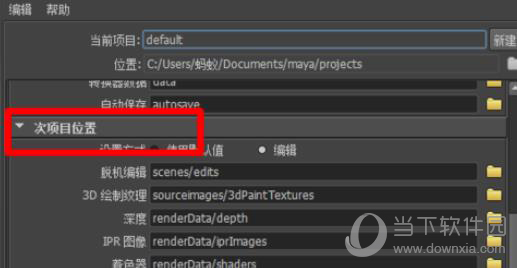 Maya设置工程目录方法7