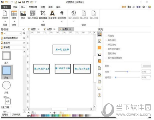 亿图家谱图二代图