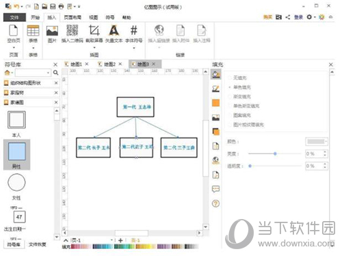 亿图家谱图完成