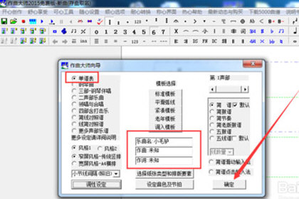 作曲大师选择单谱表