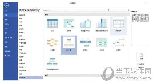 亿图绘图页面