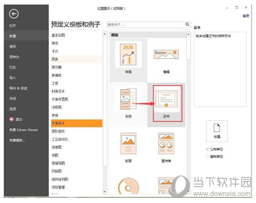 亿图双击证书