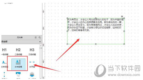 Axure输入文字