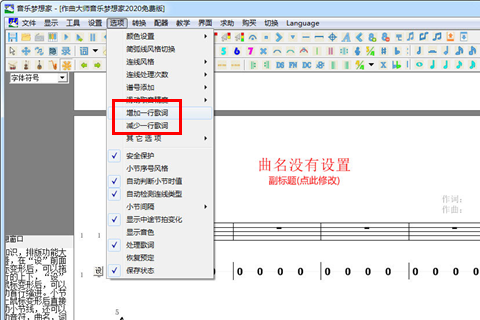 作曲大师改变歌词行数