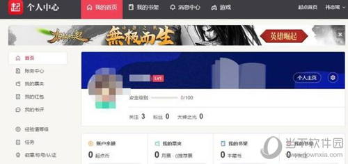 起点中文网作者注册方法2