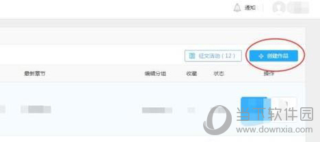 起点中文网作者注册方法5