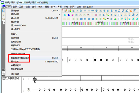 作曲大师打印预览