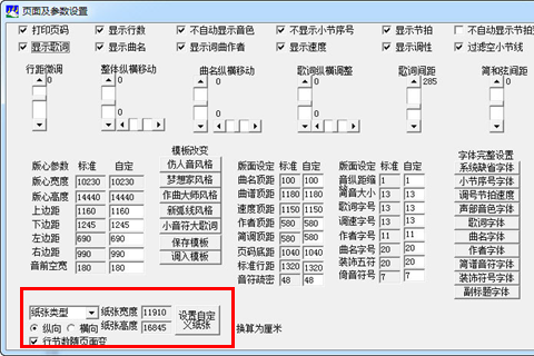 作曲大师设置打印参数