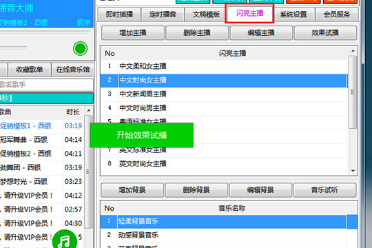 进行效果试播