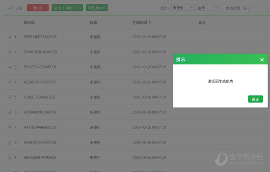 弹出激活码生成成功的提示