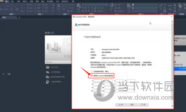 AutoCAD2020激活
