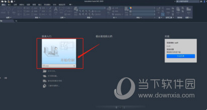 AutoCAD2020激活