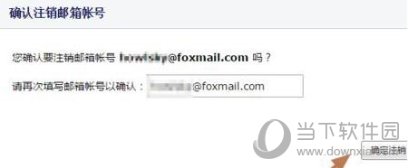 foxmail注销完成