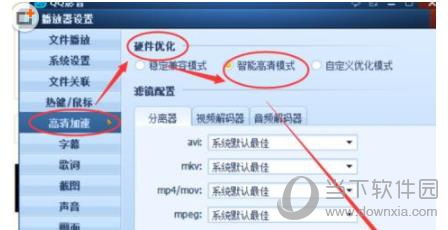 QQ影音智能高清设置