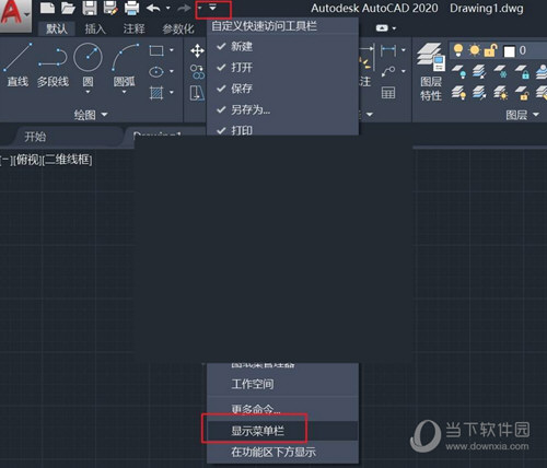 AutoCAD2020显示菜单栏