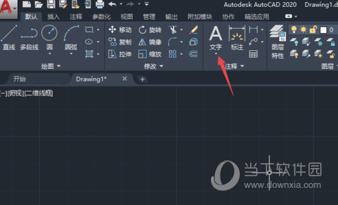 AutoCAD2020输入文字