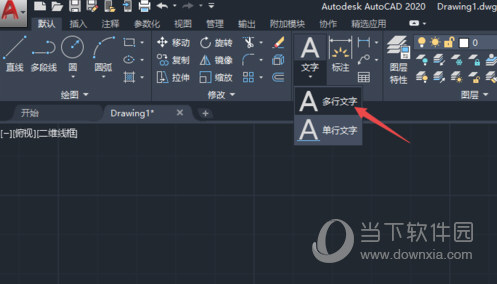 AutoCAD2020输入文字