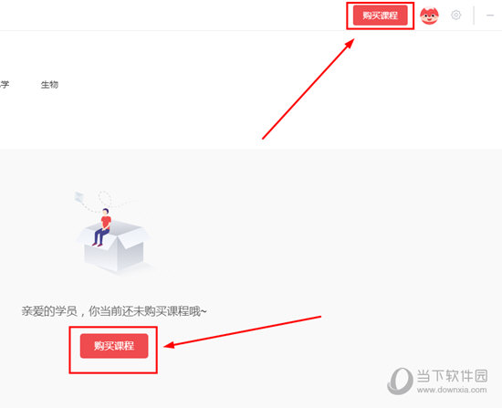 点击其中的“购买课程”选项