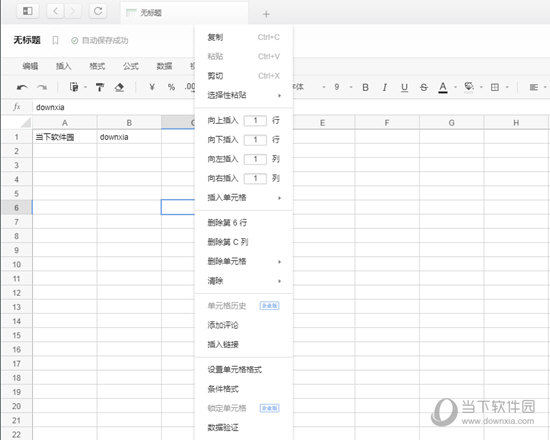 表格已经创建成功了